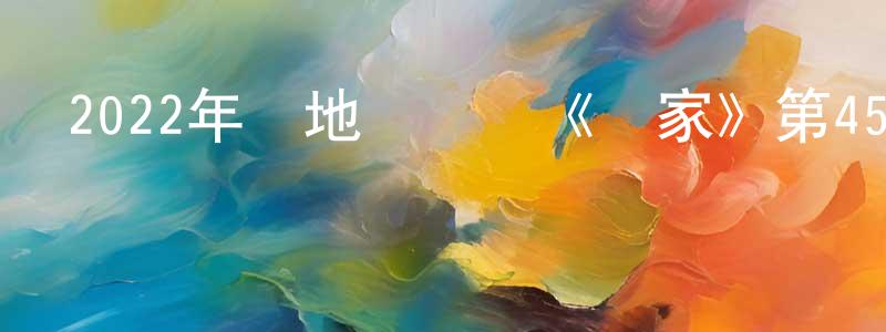 陳場的網絡影視資源,2022年內地電視劇《傳家》第45集[國語字幕]迅雷下載_深夜電影